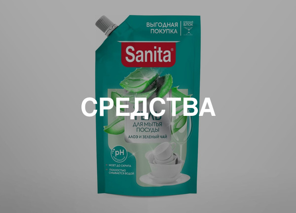 Средства