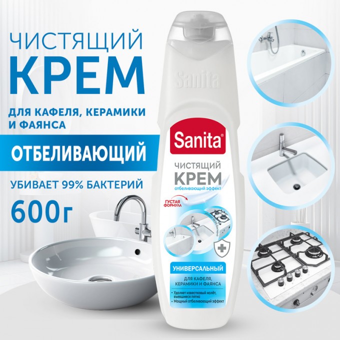 Чистящий крем SANITA Универсальный, отбеливающий, 600 г 100024383574