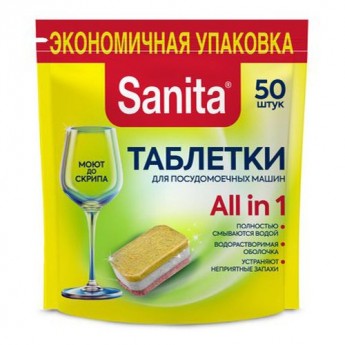 Таблетки для посудомоечной машины SANITA 50 шт