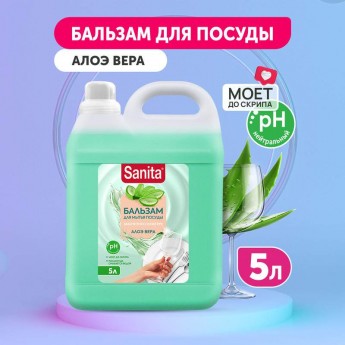 Бальзам для мытья посуды SANITA Pure, Алоэ Вера, 5 л